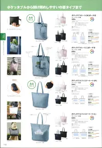 トレードワークス TR-1352-006 ポケッタブル ファスナートート（L） 関連情報 カタログ 142ページ
