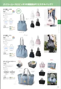 トレードワークス TR-1352-006 ポケッタブル ファスナートート（L） 関連情報 カタログ 143ページ