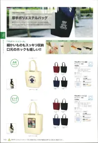 トレードワークス TR-0737-028 マルチトート（L） 関連情報 カタログ 148ページ