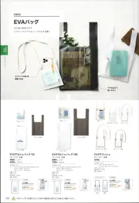 トレードワークス TR-1331-028 EVAサコッシュ 関連情報 カタログ 158ページ