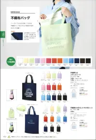 トレードワークス TR-1340-045 不織布A4ガゼットマチ付トート 関連情報 カタログ 162ページ