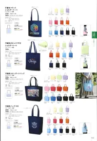 トレードワークス TR-1341-041 不織布A4ガゼットマチ付ショルダートート 関連情報 カタログ 163ページ