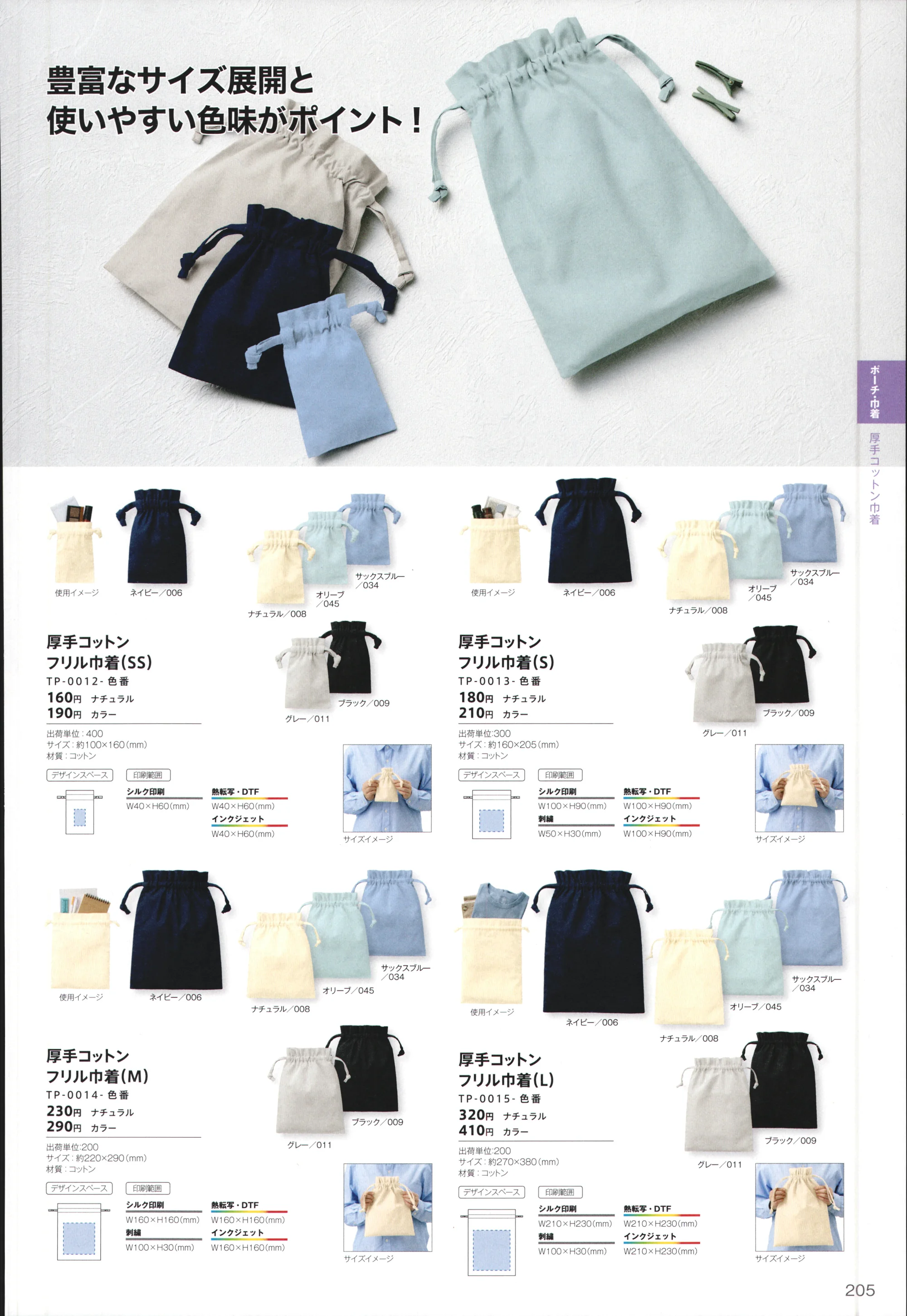 トレードワークス TP-0017-034 厚手コットン ポーチ巾着（M） 関連情報 カタログ 205ページ