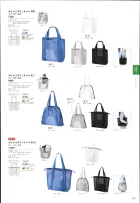 トレードワークス TR-1434-011 メッシュライントート（LL） 関連情報 カタログ 197ページ