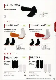 丸五 AIRJOG-3-12 エアージョグIII 3枚 関連情報 カタログ 30ページ