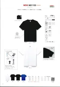 ライフマックス MS1153 ドライTシャツ 汗をかいても爽快メッシュ素材でスポーツも最適。※この商品はご注文後のキャンセル、返品及び交換は出来ませんのでご注意下さい。※なお、この商品のお支払方法は、先振込（代金引換以外）にて承り、ご入金確認後の手配となります。 関連情報 カタログ 27ページ