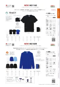 ライフマックス MS1160 4.3オンス ドライTシャツ（バイラルオフ加工） 抗ウイルス、抗菌防臭、吸水速乾、UVカットが付いた高機能Tシャツ。ニューノーマルな時代に合った1枚。【ViralOff POLYGIENE TECHNOLOGY】Polygiene ViralOff®はスウェーデンで開発された抗ウイルス加工です。有効成分の塩化銀は出来る限りリサイクルされた銀を使用し、繊維に付着した特定のウイルスを2時間で99％減少させる加工技術です。※※ISO18184/2019※この商品はご注文後のキャンセル、返品及び交換は出来ませんのでご注意下さい。※なお、この商品のお支払方法は、先振込(代金引換以外)にて承り、ご入金確認後の手配となります。 関連情報 カタログ 16ページ