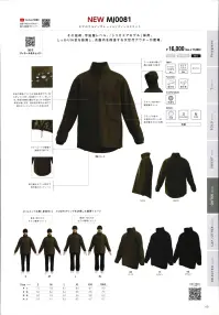 ライフマックス MJ0081 エアロゲルインサ―ションフィールドコート 薄さと高い断熱性を両立。宇宙服にも採用された素材！Aerogel insulation「エアロゲルインサレーション」90％以上空気でできているといわれるシリカエアロゲルを採用。中綿層に空気を通しにくいパウダー状のシリカエアロゲルを熱溶着法により繊維に固定。素材の構造と特徴、パウダーの格子状の立体構造は断熱性と通気性を確保し、さらにその均等性のある分布により断熱能力を高めます。これによりエアロゲルは空気の対流、熱伝導、放熱の3種類を遮断する効果を発揮します。■形状特長・生地の表面についた水滴を弾きやすい工夫をしています。生地をコーティングしても、布目の隙間は塞がれないので空気や蒸気は通します。通気性が保たれるので蒸れにくいというメリットがあります。・ドローコードで裾幅の調節が可能です。・後ろ裾はラウンド形状で現代風のディティール。・フードは折り畳んで襟に収納できます。・デザイン性の高い縦型胸ポケット。・フラップ付きの大きめなポケットは物が落ちづらい仕様 関連情報 カタログ 60ページ