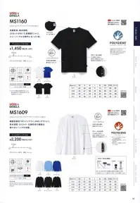 ライフマックス MS1609 4.3オンス ドライロングスリーブTシャツ（バイラルオフ加工） 機能性素材のNEWスタンダード「ポリジンドライ」のロングTシャツデビュー。吸汗速乾・UVカット・抗菌防臭の機能は様々なシーンで大活躍。■Polygiene® 汗をニオイにしないポリジン・スウェーデン発の銀イオン（Ag+）による抗菌防臭加工・原因の成長を抑制し、ニオイの発生を防ぐ。・有効成分の塩化銀は出来る限りリサイクルされた銀を使用・環境にやさしく無香料なので周りの人にも安心。※この商品はご注文後のキャンセル、返品及び交換は出来ませんのでご注意下さい。※なお、この商品のお支払方法は、先振込(代金引換以外)にて承り、ご入金確認後の手配となります。 関連情報 カタログ 22ページ