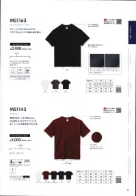 ライフマックス MS1143 スラブTシャツ ざっくりとナチュラルな風合いのスラブ地。染色を施せば、より独特の味わいがアップ。独特の雰囲気をかもし出す独自の素材感。カジュアルファッションで注目を集めるスラブ素材がMAXIMUMに登場。ナチュラルな風合いで着心地がよく、独特の雰囲気で味のある着こなしが楽しめます。素材感が活かせる3色をラインナップしました。●表面に凹凸感のあるざっくりとした素材。●素材の雰囲気を活かす為に、ゆとりのあるシルエットを採用。●スラブとは、長さ、太さ、形の不規則なやや長めの節を不規則な感覚をおいて撚った節糸のこと。スラブ糸を使った生地は糸の節がランダムに出るため、独特の表情が生まれます。そんな素材の雰囲気を活かす為にゆったりめのシルエットになっています。 関連情報 カタログ 30ページ