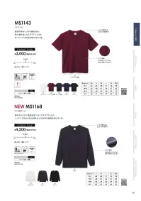 ライフマックス MS1168 スラブ長袖Tシャツ 和のスタイルに相性の良いロングスラブTシャツ。ニュアンスのある凹凸感を出した素材が個性を感じる1枚。 関連情報 カタログ 38ページ