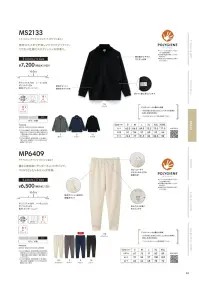 ライフマックス MP6409 ドライストレッチパンツ(ポリジン加工) 関連情報 カタログ 64ページ