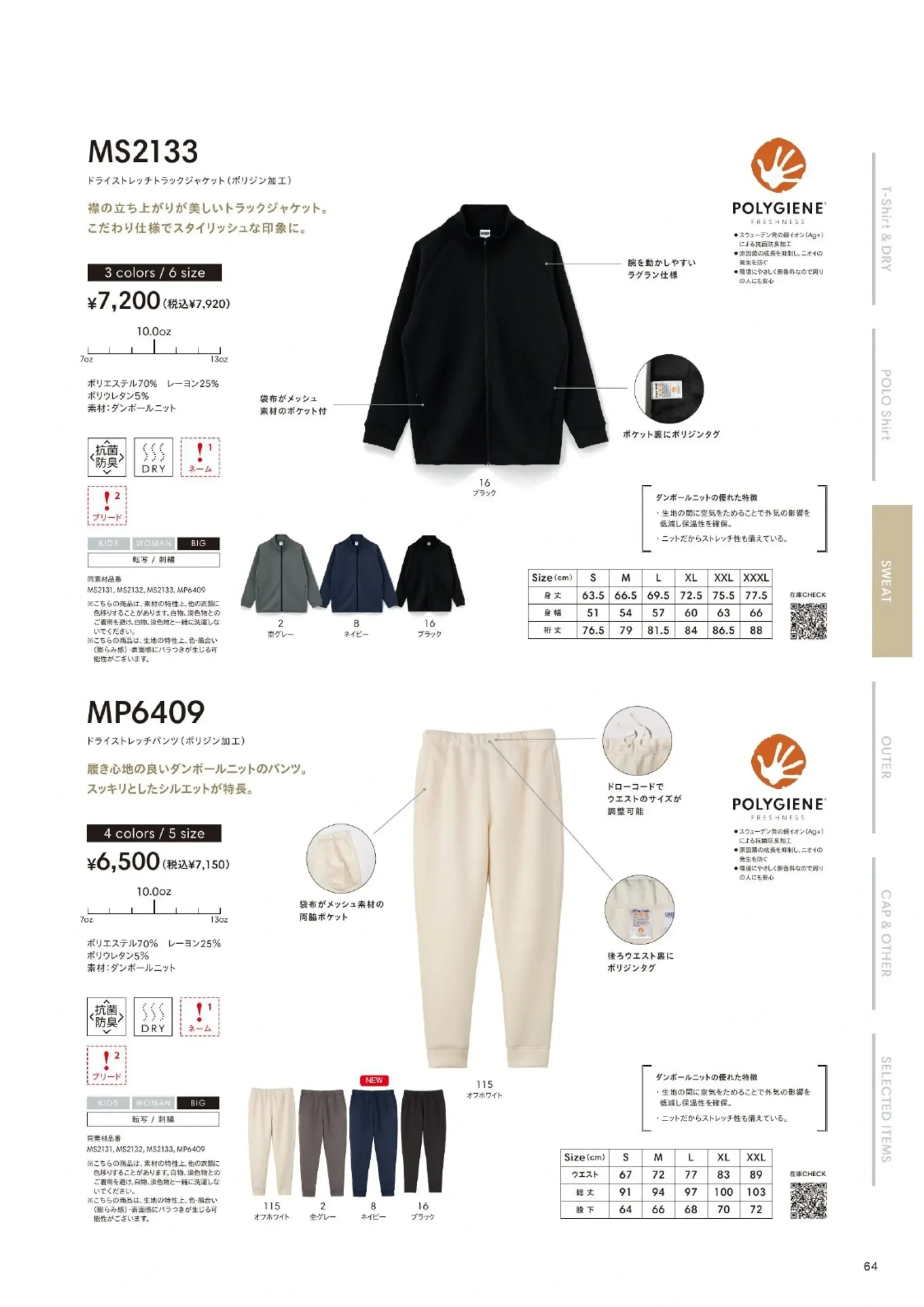 ライフマックス MP6409 ドライストレッチパンツ(ポリジン加工) 関連情報