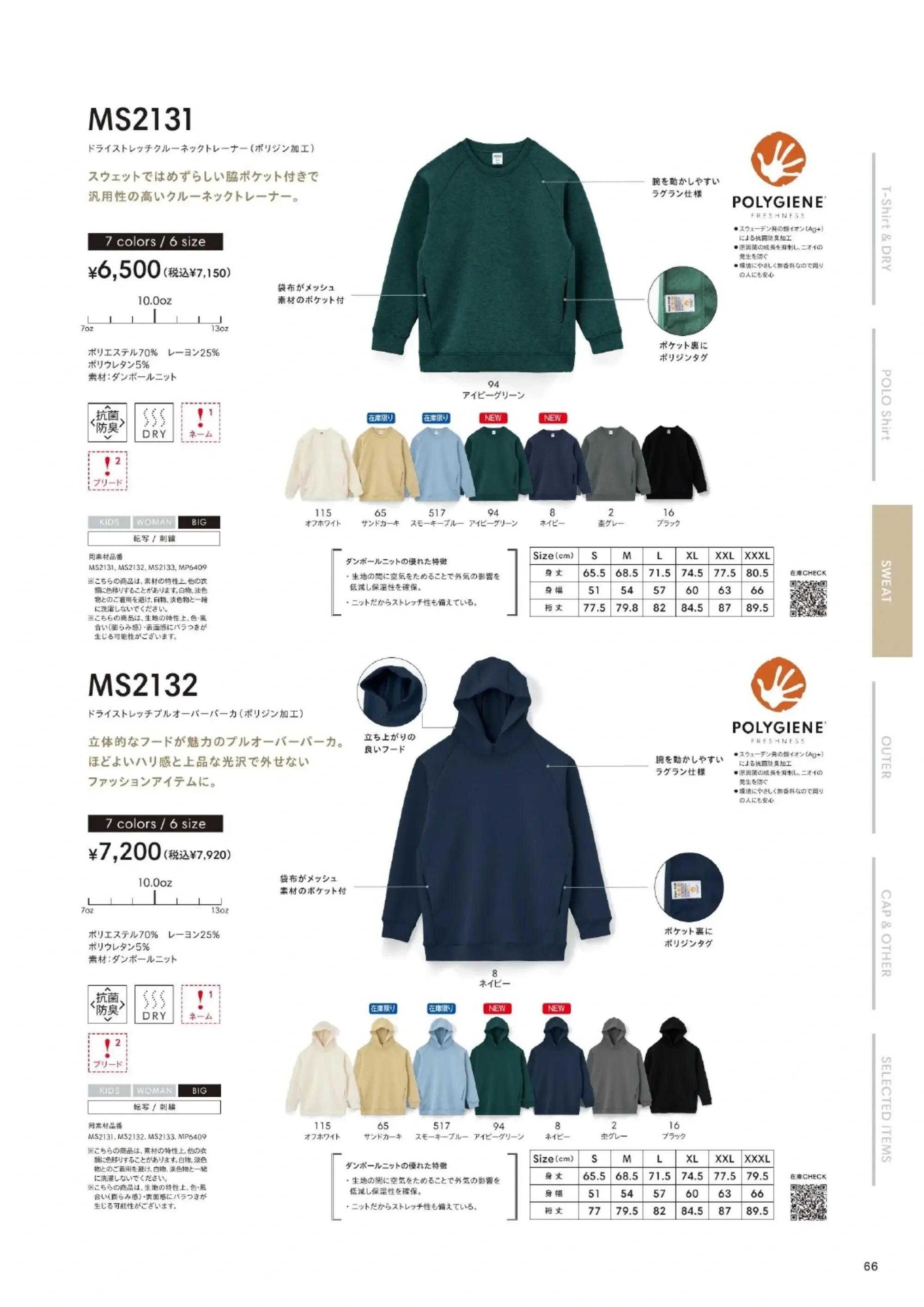 ライフマックス MS2132 ドライストレッチプルオーバーパーカ（ポリジン加工） 関連情報 カタログ 66ページ
