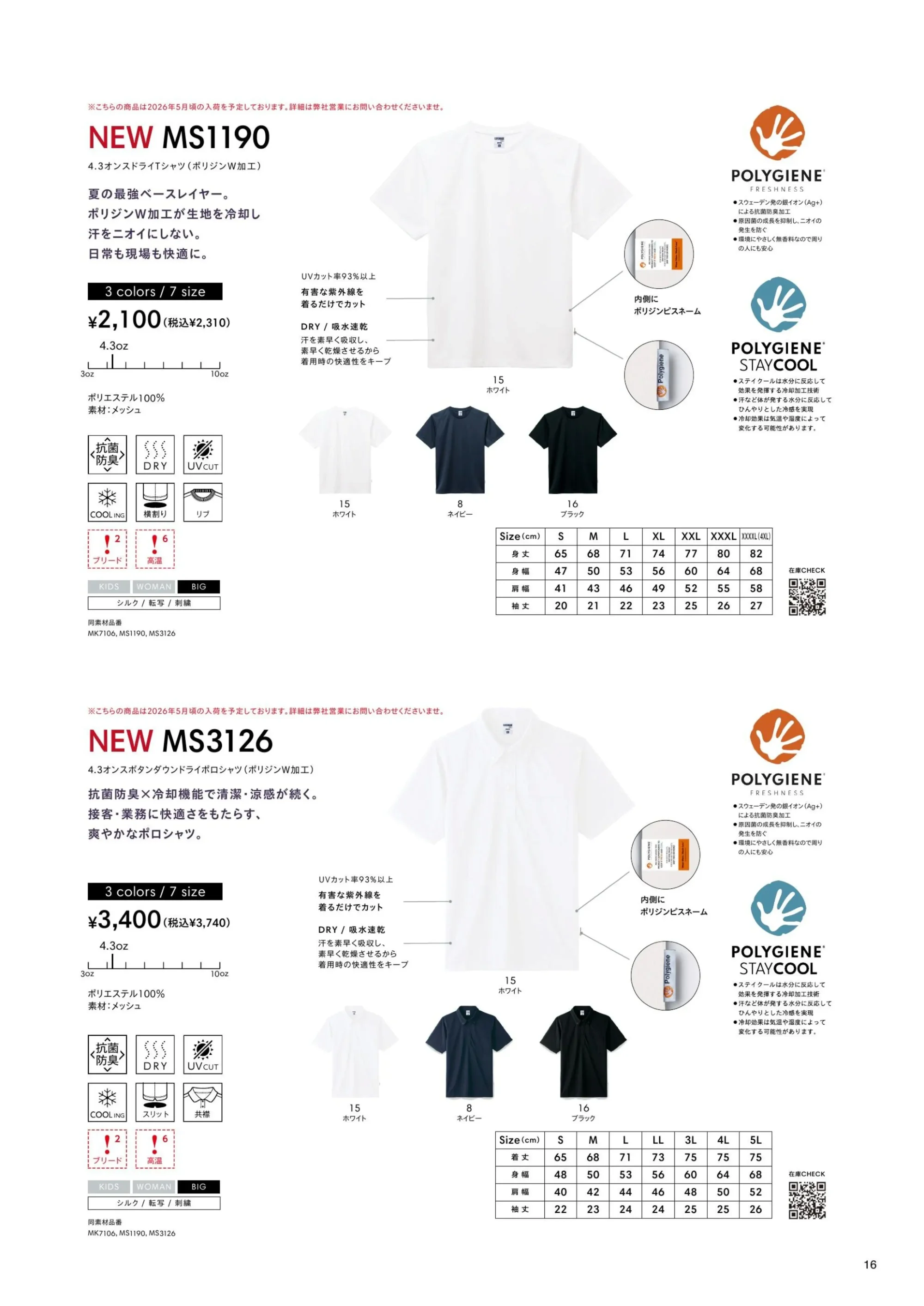 ライフマックス MS1190 4.3オンスドライTシャツ（ポリジンW加工） 関連情報 カタログ 16ページ
