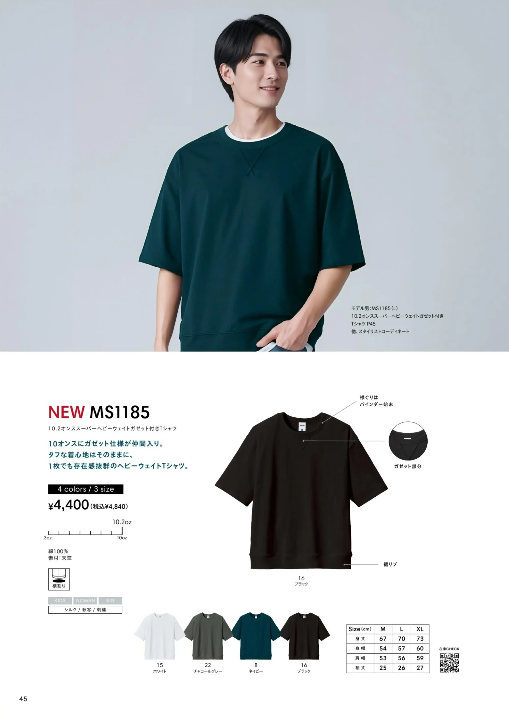 ライフマックス MS1185 10.2オンススーパーヘビーウェイトガゼット付きTシャツ 関連情報 カタログ 45ページ