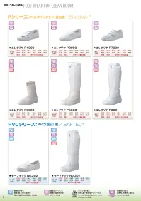 ミツウマ NO301 セーフティックNO．301 関連情報 カタログ 5ページ