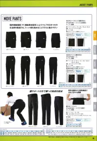 ミズノ F2JF1590 MOVEパンツ MOVE PANTS〈動的機能裁断〉や〈機能素材採用〉によりウエアの引きつれや圧迫感を軽減させ、フィット感を高めることでさらに動きやすい体のラインに沿った細身のシルエット静電気帯電防止作業服 JIS T8118※この商品はご注文後のキャンセル、返品及び交換は出来ませんのでご注意下さい。※なお、この商品のお支払方法は、先振込(代金引換以外)にて承り、ご入金確認後の手配となります。 関連情報 カタログ 6ページ