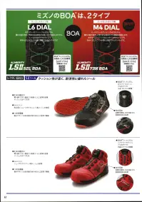 ミズノ F1GA2203 オールマイティ LSII 73M BOA ALMIGHTY LSⅡ 52L BOA「快」機能搭載の履き心地。●丈夫な履き口擦り減りやすい履き口（内側）に人工皮革を使用。メッシュに比べて丈夫。●ムレにくいシューズサイドにニット風メッシュを使用●つま先補強傷みやすいつま先を耐久性のある人工皮革で補強●光を反射夜間作業に光を反射する再帰反射材を採用●BOA®フィットシステムロウパワーのプッシュプル式ダイヤル[M4]ダイヤルを配置●ミッドカットタイプ用  M4 DIALミッドパワーのプッシュプル式ダイヤル。優れた耐久性で、さまざまな環境下でも希望を発揮します。大きなパワーでミッドカットタイプのシューズでも好みに応じたフィット感に調整できるダイヤルです。※この商品はご注文後のキャンセル、返品及び交換は出来ませんのでご注意下さい。※なお、この商品のお支払方法は、先振込(代金引換以外)にて承り、ご入金確認後の手配となります。 関連情報 カタログ 41ページ