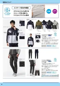 ミズノ F2JFC110 ワークパンツ【春夏向け】 関連情報 カタログ 9ページ