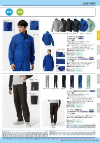 ミズノ F2JE2182 ワークジャケット【春夏向け】 関連情報 カタログ 18ページ