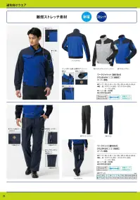 ミズノ F2JFA191 ワークパンツ【通年向け】 関連情報 カタログ 21ページ