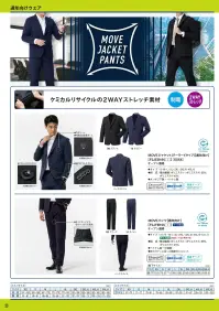 ミズノ F2JEB195 MOVEジャケット〈テーラードタイプ〉【通年向け】（受注生産） 関連情報 カタログ 23ページ