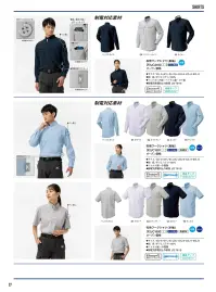 ミズノ F2JCA180 布帛ワークシャツ〈長袖〉 関連情報 カタログ 27ページ