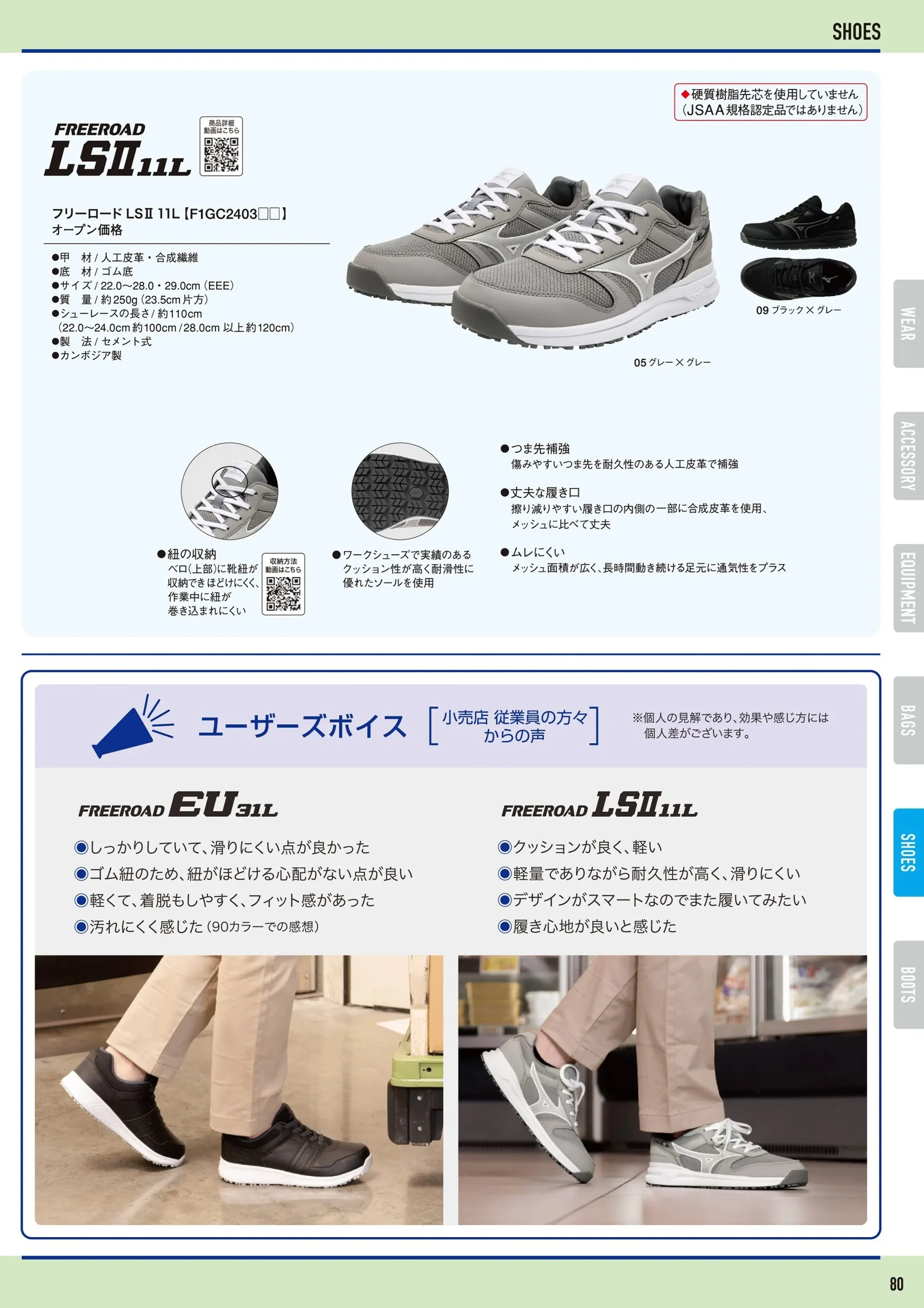 ミズノ F1GC2403 フリーロード LSII 11L 関連情報 カタログ 80ページ