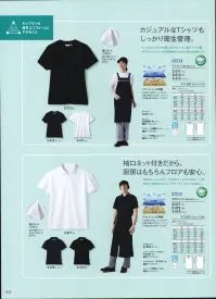 住商モンブラン 2-513 Tシャツ（男女兼用・半袖） ラフに着こなしながらも衛生面への配慮はしっかり。 袖口ネット（半袖対応）半袖の内側はネットが付いており、内側からのチリ、体毛などの落下を防ぎます。  ドライメッシュの特徴:汗を素早く吸収し、ウェアの外へ拡散・蒸散させるため、ベタつかず快適な着心地をキープします。 関連情報 カタログ 42ページ