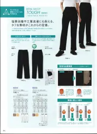 住商モンブラン 7-921 パンツ（ワンタック・両脇ゴム） RETAIL HACCPB SERIES塩素消毒や工業洗濯にも耐える、タフな素材がこれからの定番。より清潔や安全が重視される時代、塩素消毒や工業洗濯に耐える素材はこれからの定番に。消毒や洗濯を繰り返しても美しい発色をキープします。【レギュラータイプ】ワンタックの自然なストレートライン。適度にゆとりがあり、きれいなシルエットを演出します。 関連情報 カタログ 46ページ