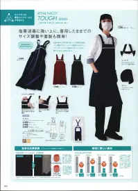 住商モンブラン 5-880 エプロン（男女兼用） RETAIL HACCP TOUGH SERIES塩素消毒に強い上に、着用したままでのサイズ調整や着脱も簡単！塩素消毒や工業洗濯に強いタフな素材を使用した、機能エプロン。サイズを調整できるアジャスターやワンタッチで着脱できるバックルなど、着やすさもさらに進化しました。【エプロンサイズ調整手順】1.肩紐のアジャスターで、肩紐・腰紐の長さを調整2.あまった紐は内側に収納3.着用したままで自分にピッタリのサイズに調節完了。 関連情報 カタログ 50ページ