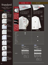 住商モンブラン KS6621-2 コックコート（男女兼用・長袖） コートの内側に四角のポケットが付いています。一つずつ手作りにこだわった組ひもボタンです。着るほどに肌になじむコットン100％、組ひものボタンが上質感をアピール。●内ポケット。コート内側に、四角のポケットが付いています。●組ひもボタン。一つずつ手作りにこだわったボタンです。 関連情報 カタログ 42ページ