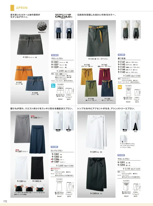 サービスユニフォームCOM サロンエプロン（男女兼用） 住商モンブラン