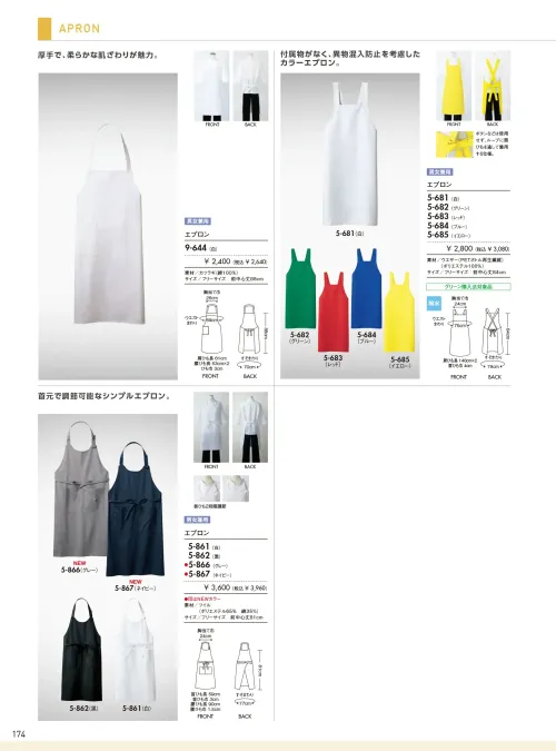食品白衣jp エプロン（男女兼用） 住商モンブラン 5-862 食品白衣の専門店