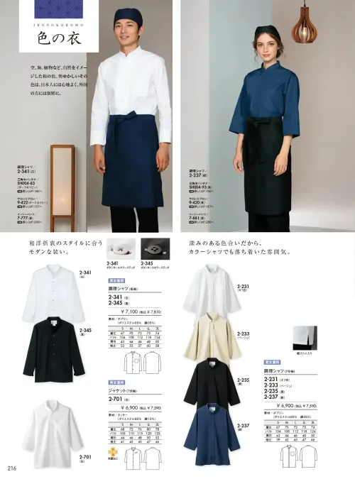 食品白衣jp 調理シャツ（男女兼用・長袖） 住商モンブラン 2-341 食品