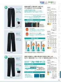 住商モンブラン 7-901 パンツ（ワンタック・両脇ゴム） 塩素系漂白剤による退色防止加工（フェードガード）塩素系漂白剤をはじき、付着による退色も防ぐダブル効果で色褪せを防ぎます。パンツ内側に付いたネットで体毛などの落下を防ぎます。ネット裾はゴム絞りです。両脇をさりげなくゴムシャーリングし、サイズアジャストします。適度なゆとりのストレートラインが自然なシルエットを作ります。※ベルトは参考商品となります。 関連情報 カタログ 255ページ