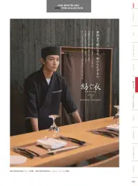 住商モンブラン ST003-8292 和風コート（七分袖） 関連情報 カタログ 15ページ