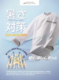 住商モンブラン ST002-01 調理コート（七分袖） 関連情報 カタログ 24ページ