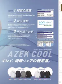 住商モンブラン ST002-01 調理コート（七分袖） 関連情報 カタログ 25ページ