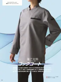 住商モンブラン SC001-92 コックコート（長袖） 関連情報 カタログ 26ページ