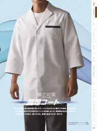 住商モンブラン ST002-01 調理コート（七分袖） 関連情報 カタログ 27ページ