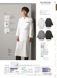 住商モンブラン SC001-82 コックコート（長袖） 関連情報 カタログ 37ページ