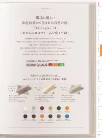 住商モンブラン OV5009-91 エプロン 関連情報 カタログ 129ページ