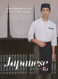 住商モンブラン SA008-9291 エプロン 関連情報 カタログ 152ページ