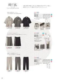 住商モンブラン ST003-9291 和風コート（七分袖） 関連情報 カタログ 158ページ