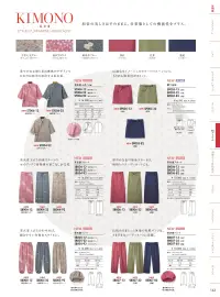 住商モンブラン ST004-92 茶衣着上衣（七分袖） 関連情報 カタログ 163ページ