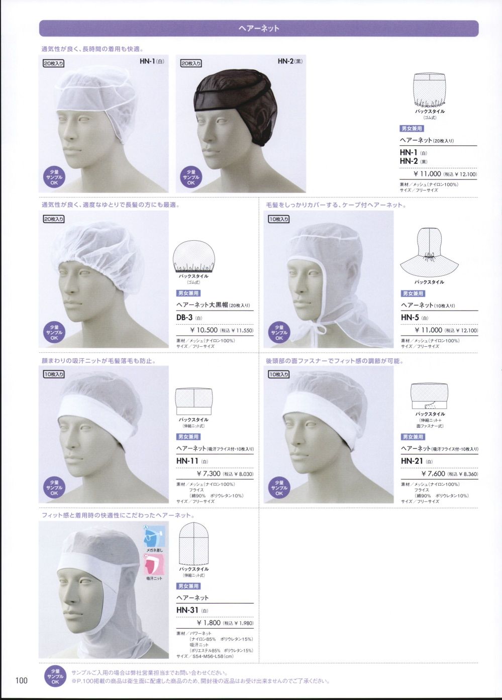 衛生帽子 ヘアネットセット(20枚入り) HN1-1 サーヴォ SERVO フードファクトリー 食品工場白衣 - 3