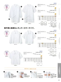 住商モンブラン 8-734 ブルゾン（男女兼用・半袖） 袖の内側にネットがついており、内側からのチリ、体毛などの落下を防ぎます。上衣内側のインナーカバーをボトム内に入れて着用し、上衣裾からの異物落下を防ぎます（腰ネット・ファスナー留め）。 薄手で着やすいスタンダードな素材。 関連情報 カタログ 67ページ