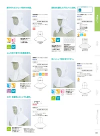 住商モンブラン 9-948 頭巾帽子（ケープ付・メガネ留め付・マスク留め付） ケープ付タイプ（顔まわりをすべて覆い、異物混入を防ぐフルガードタイプ）。「メガネ留め」メガネをフードの外側から留められます。毛髪落下の原因となる帽子のすき間を解消し、留めやすい差込位置に設定しています。「マスク留め」マスクをフードの外側から留められるようになっています。長時間の着用による、耳への負担を無くします。「テーピースナッパー調整式」テープと一体成形し、脱落しにくいスナップ調整。マジックテープに比べてホコリがつきにくく、耐久性に優れています。 関連情報 カタログ 85ページ